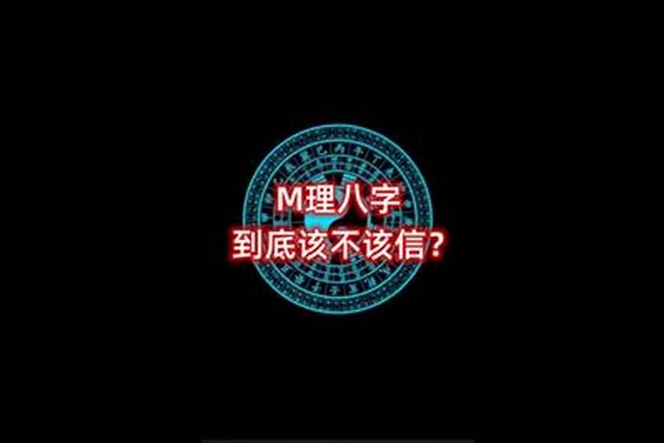 你们信八字吗英文？八字算命可信吗科学解释