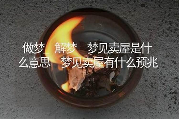 梦见造屋是什么意思