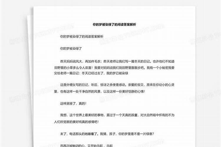 你的梦被染绿了主要内容 梦见自己被绿了怎么回事