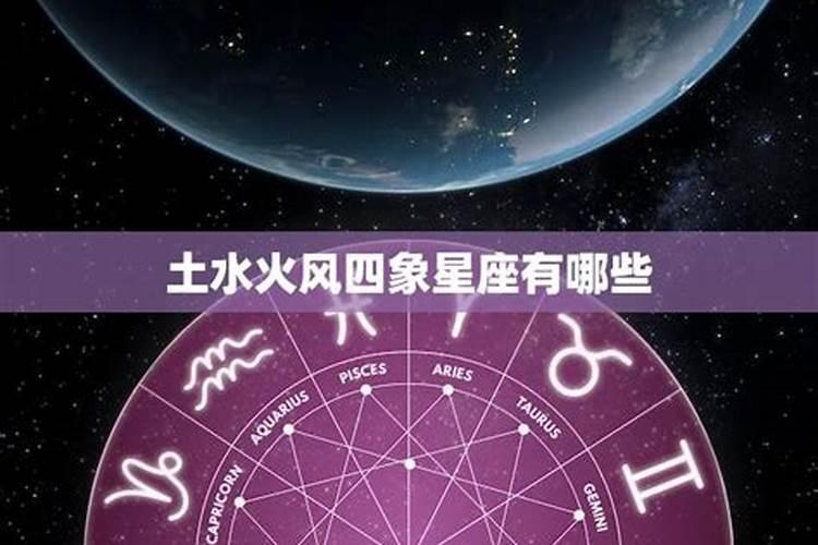 星座有水象 火象还有什么？白羊座象星座