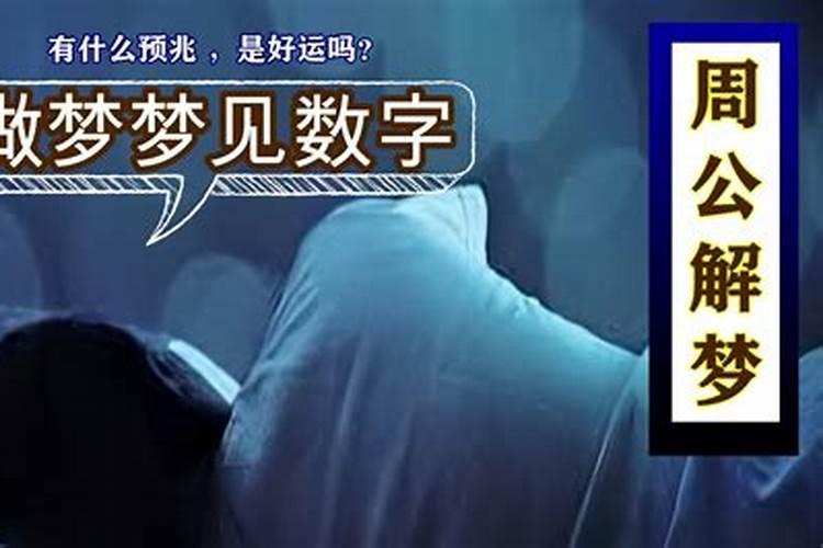 女人梦见数字7