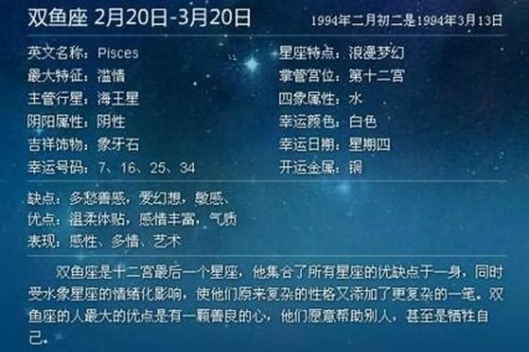 大年初一属于什么星座