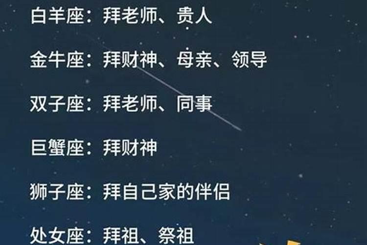 大年初一的什么星座