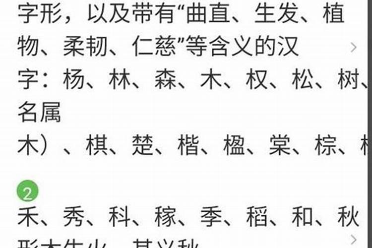 五行属木的字都有哪些字