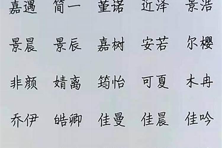 五行属木的有哪些字女孩名字