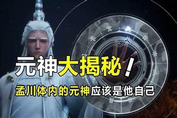 本命元神是什么意思呀？本命元神是什么意思呢