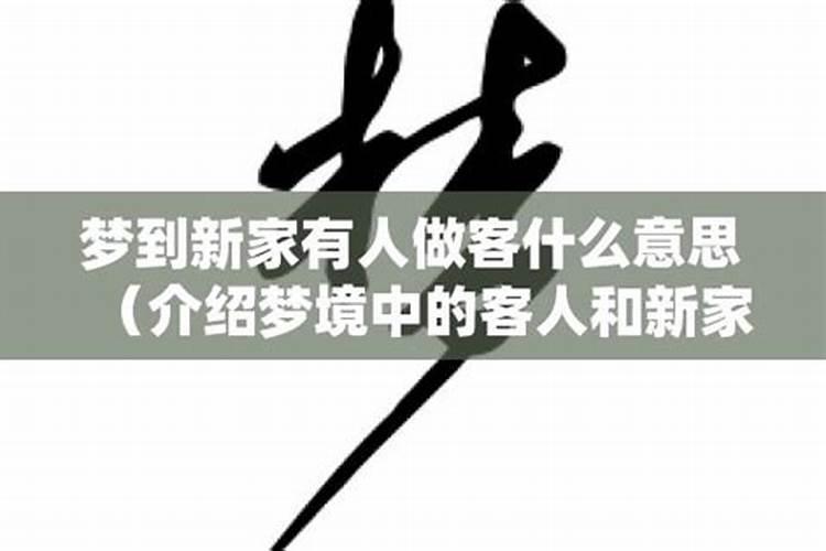 梦见马云到家里做客什么意思