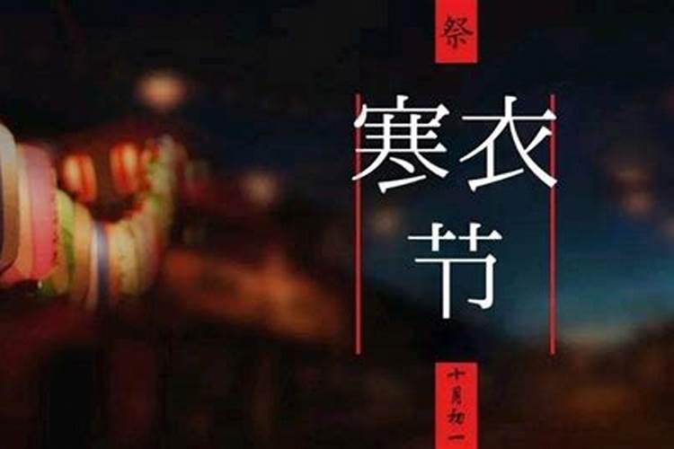 阴历十月初一那天祭祖好