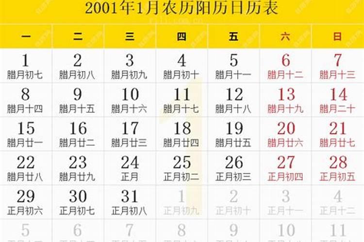 七夕节是几月几日2001年