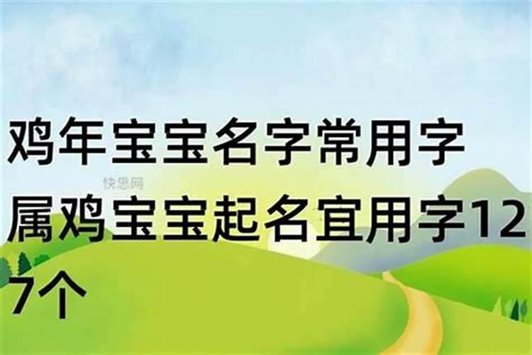 属鸡的人起名取名宜忌 麦字五行属什么意思