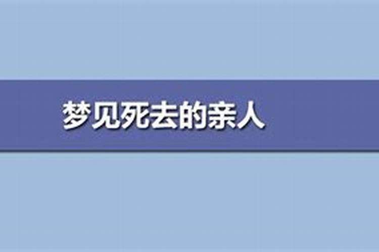 梦见死去的父亲批评自己