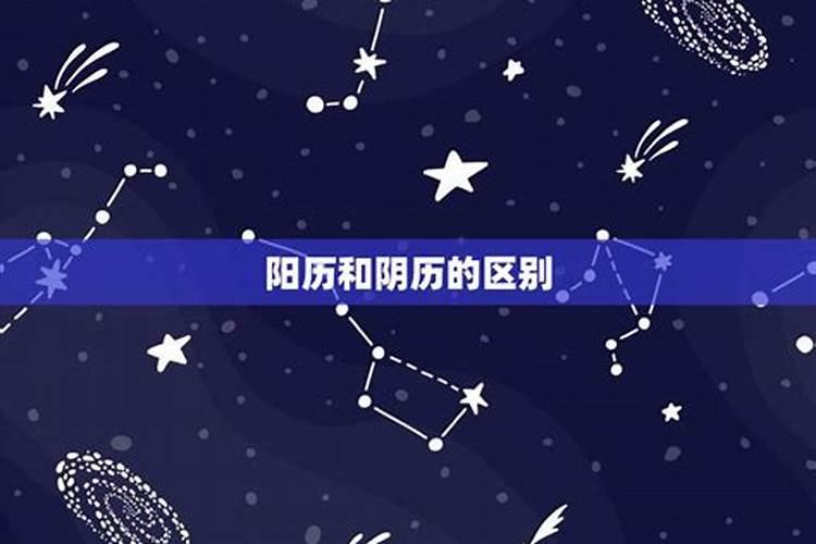 怎么确定自己的星座农历跟阳历