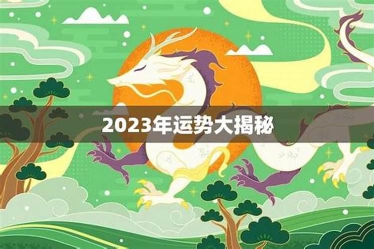 属龙女今年运势2023年运势