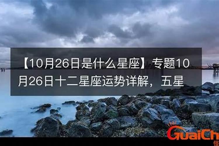 阴历1999年11月26日是什么星座