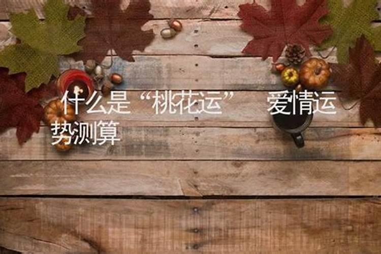 什么是桃花运？？怎么看桃花运手相图解