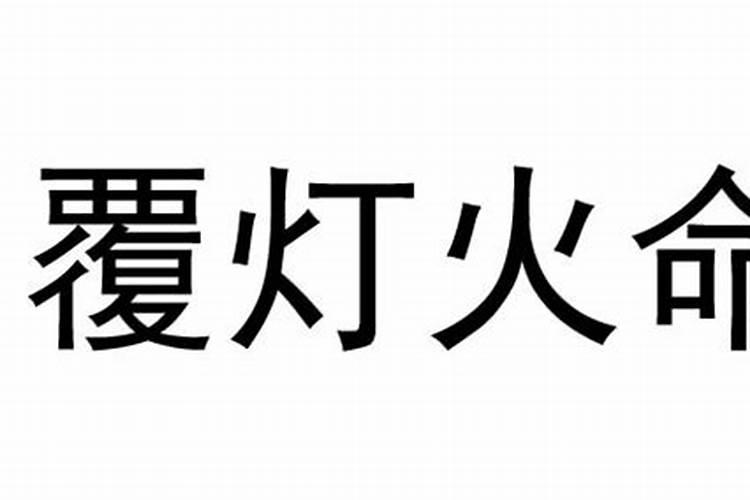 流年犯太岁运气真的很差吗