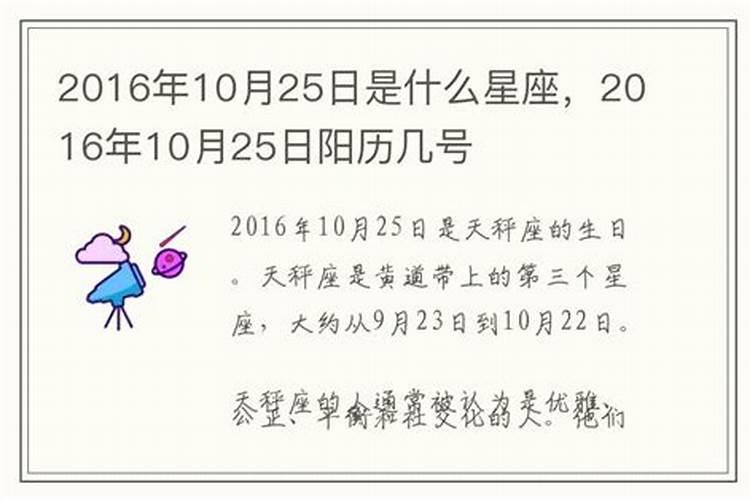 农历10月25是什么星座啊？十月25是什么星座的啊