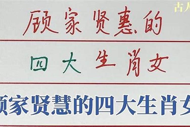 顾家的属相