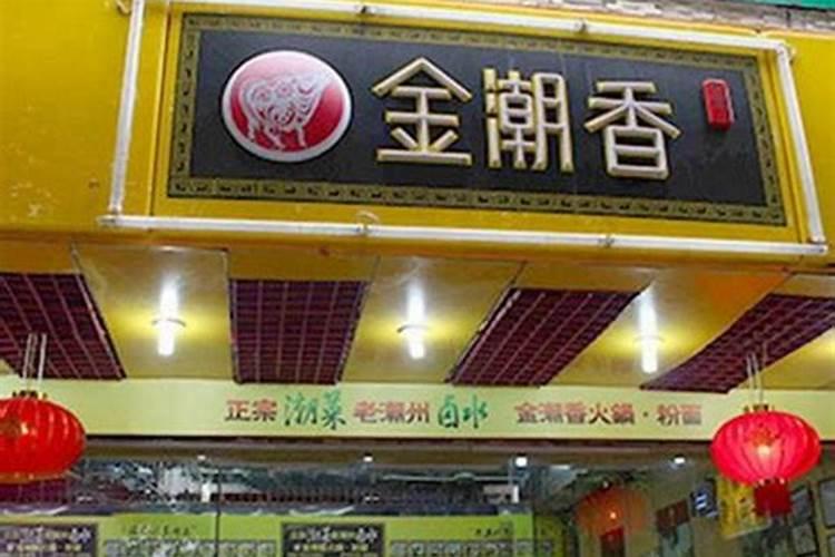 吉祥的饭店名 起店名大全招财