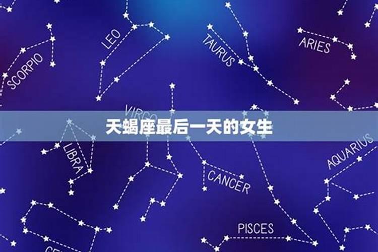 11月6日哪个星座