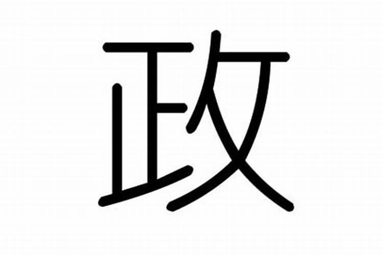 下字五行属什么