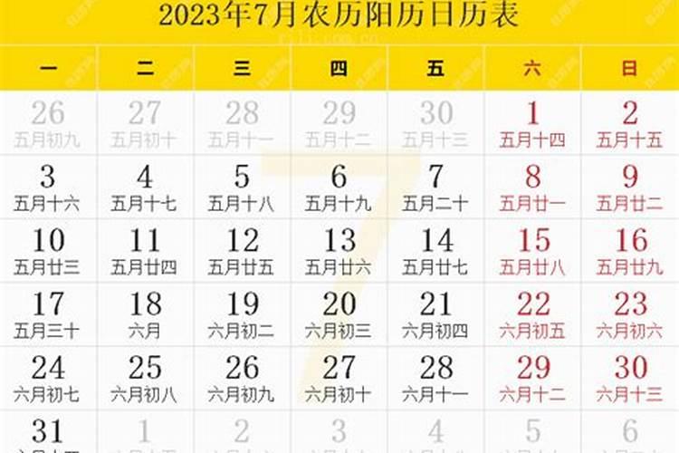 2023年7月25号的生日农历是多少？1998年农历7月25日是什么星座