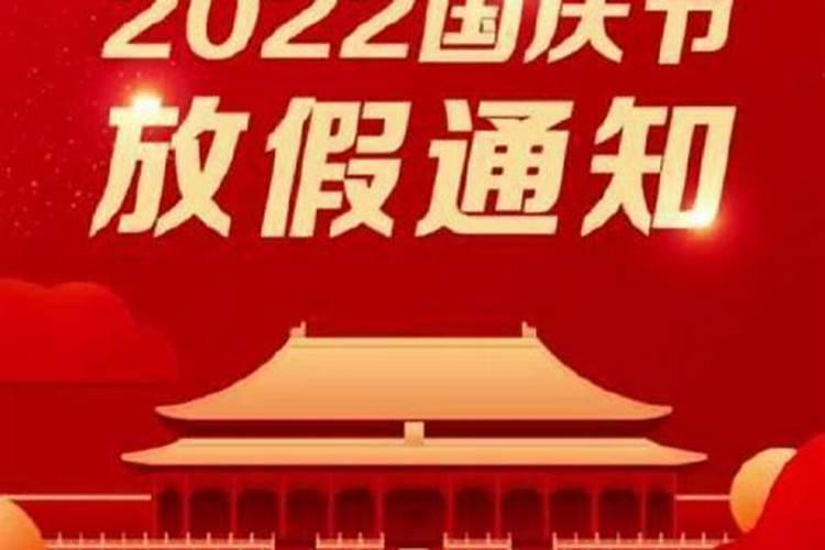 2021国庆节属相