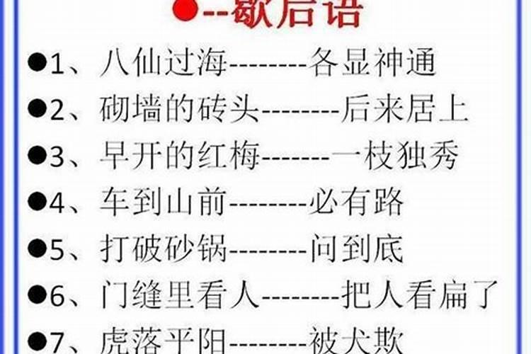 歇后语什么星座？铜锣打一生肖和数字