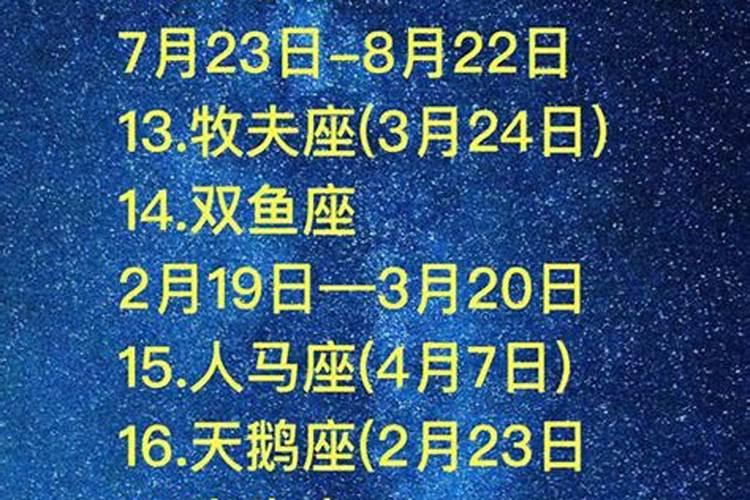 20129月2日是什么星座？9月26日是什么星座