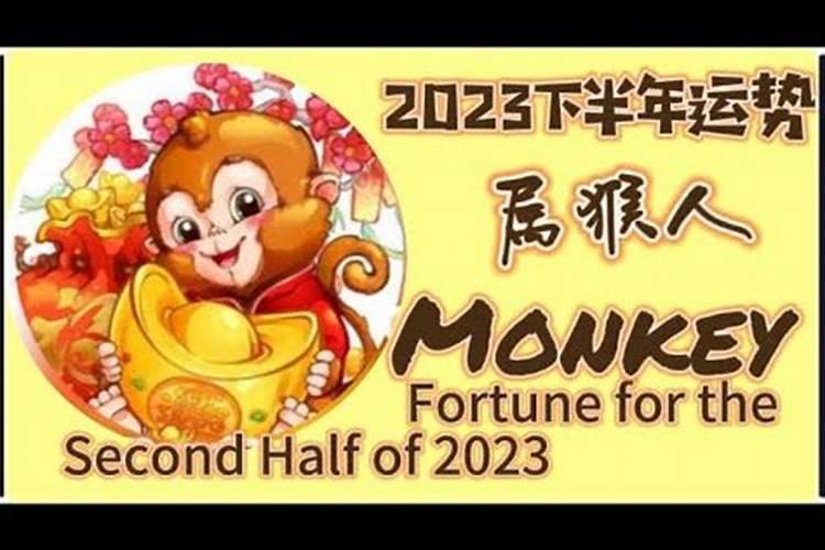 属猴人6月运势2021