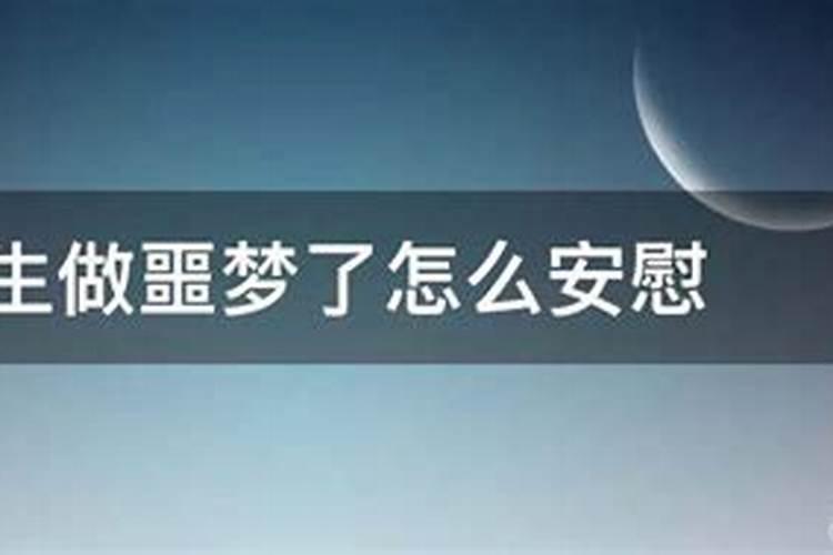 女友做噩梦了 如何安慰她？女朋友做噩梦了怎么哄讲什么笑话给她