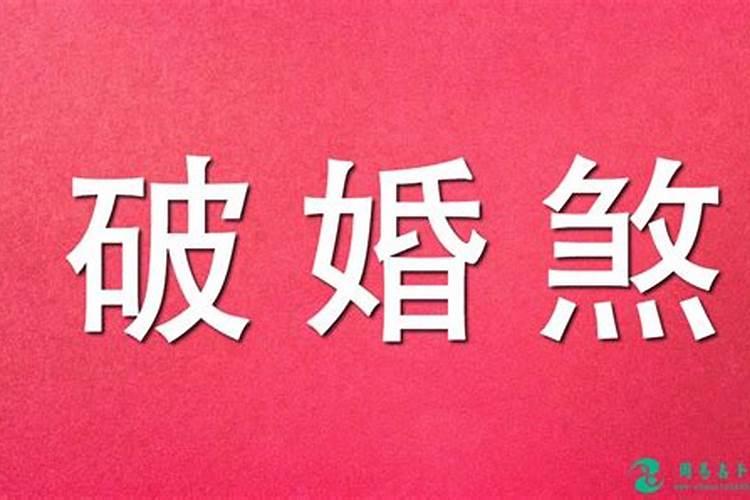 八字花马库