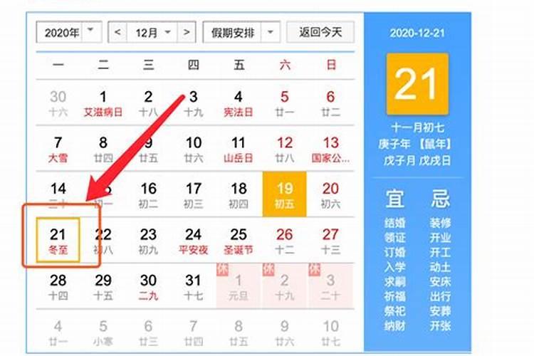 2031年冬至是几日