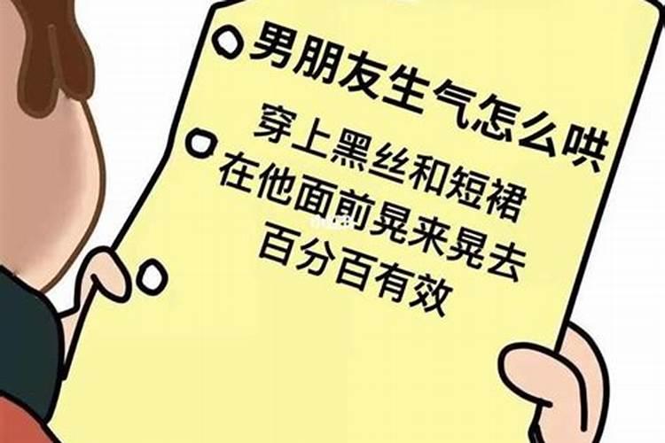 如何哄水瓶座男朋友开心？水瓶座生气了怎么哄