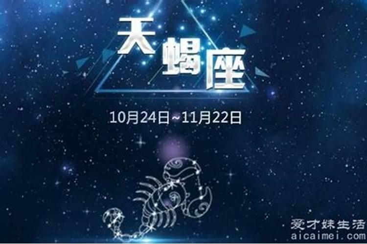 10月23日天蝎座性格(10月30日是什么天蝎座)