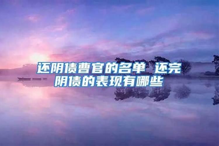 阴债什么表现