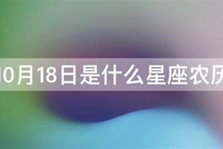 68年八月十五是什么星座？1988年农历10月28日是什么星座