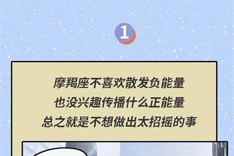 群星摩羯有什么特点嘛