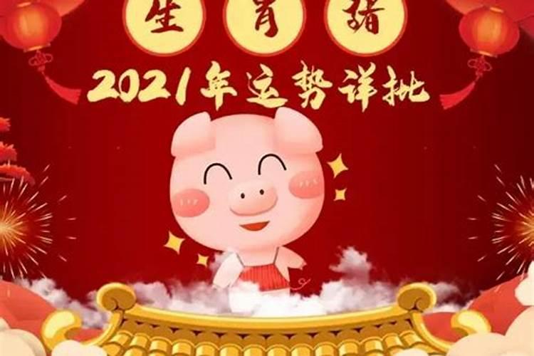 2023属猪腊月运程