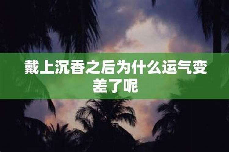 为什么纹身后运气差了