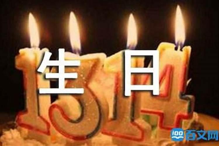 36岁本命年生日有什么讲究