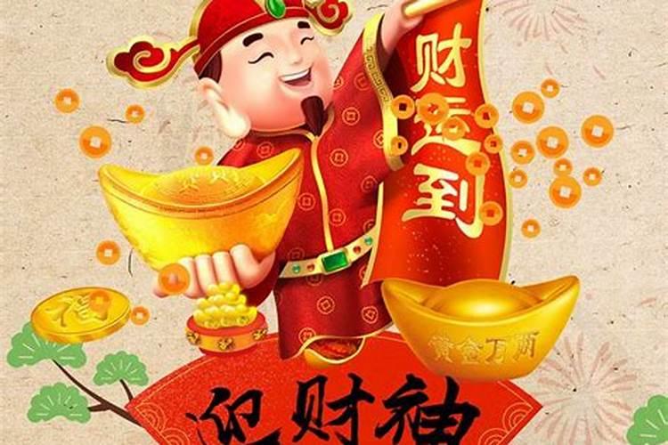 正月初二财神祭什么