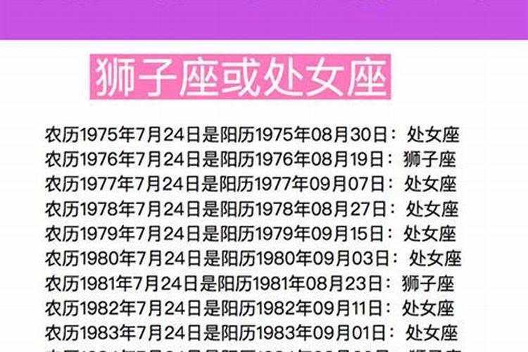 1997农历7月初二是什么星座