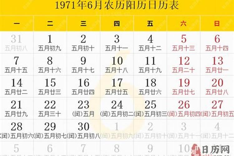 1971年农历6月26日阳历是多少