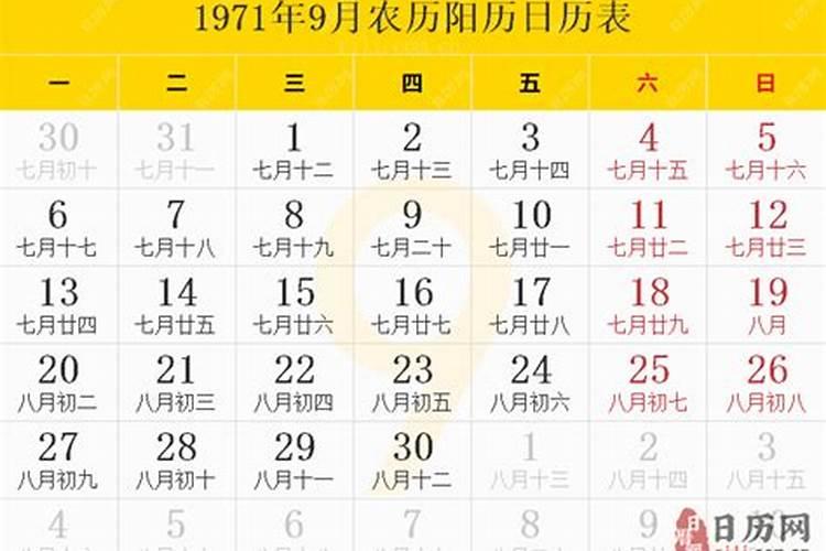 农历1971年十一月初九