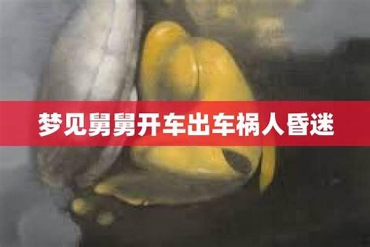 梦见和老公开车出车祸