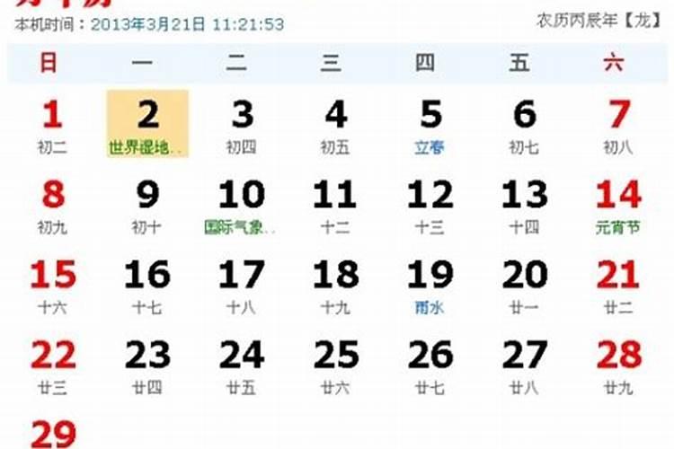 2017年3月一号是农历多少