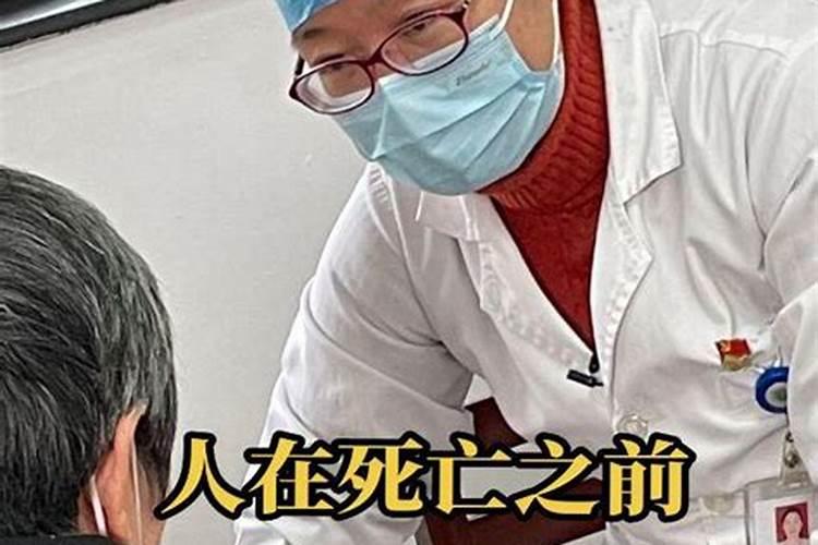 人在要死之前有预感吗