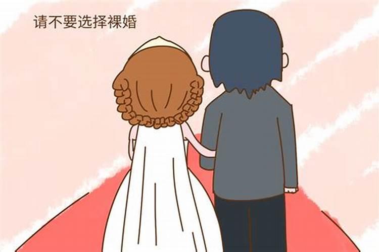 算命断定婚姻不幸怎么办