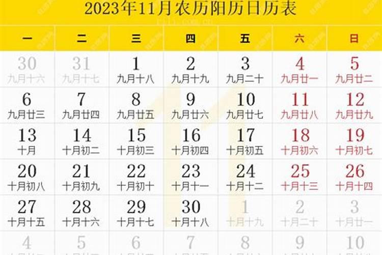 2021年农历11月7日对应阳历